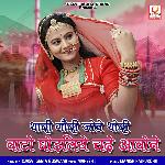 Thari Gori Jove Thori Vato Godaliye Chade Aavone