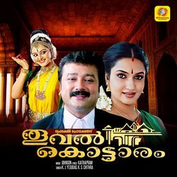 Thooval Kottaram (Original Motion Picture Soundtrack)