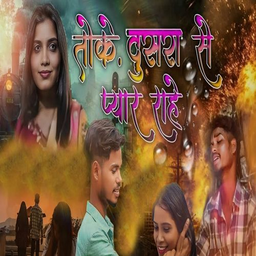 Toke Dusra Se Peyar Rahe