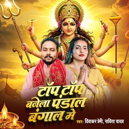 Top Top Banela Pandal Bangal Mai