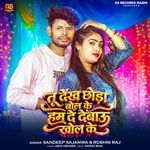 Tu Dekh Chhauda Bol Ke Hum De Debau Khol Ke