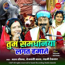 Tum Samdhaniya Lagat Hamari