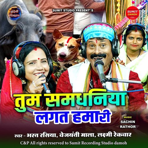 Tum Samdhaniya Lagat Hamari