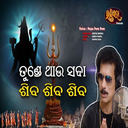 Tunde Thau Sada Shiva Shiva Shiva