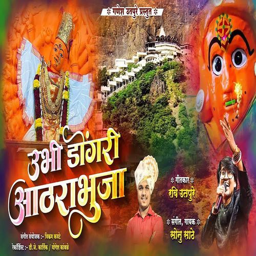 Ubhi Dongari Aathrabhuja