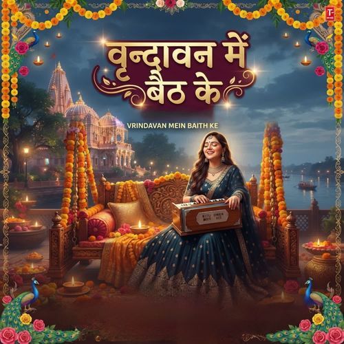 VRINDAVAN MEIN BAIΤΗ ΚΕ