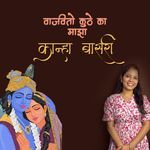 Vajavito Kuthe Ka Majha Kanha Basari