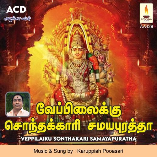 Nagamma Thaye Nagamma
