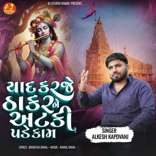 Yad Karje Thakar Ne Ataki Pade Kom
