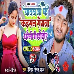 Yadav Ji Ke Kaisan Rogawa Dharaini Ge