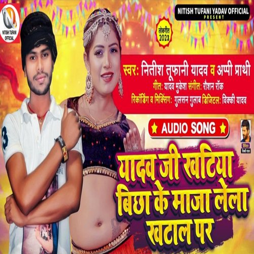 Yadav Ji Khatiya Bicha Ke Maaja Lela Khatal par (Bhojpuri)