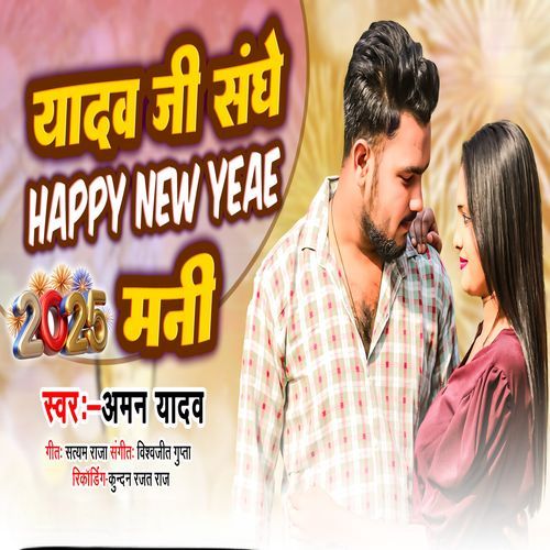 Yadav Ji Sange Happy New Year Mani