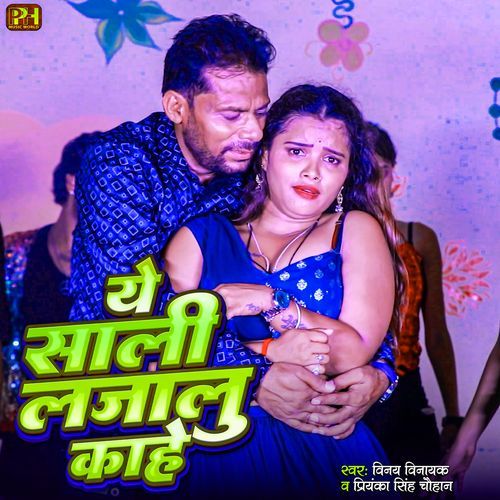 Ye Saali Lajalu Kahe