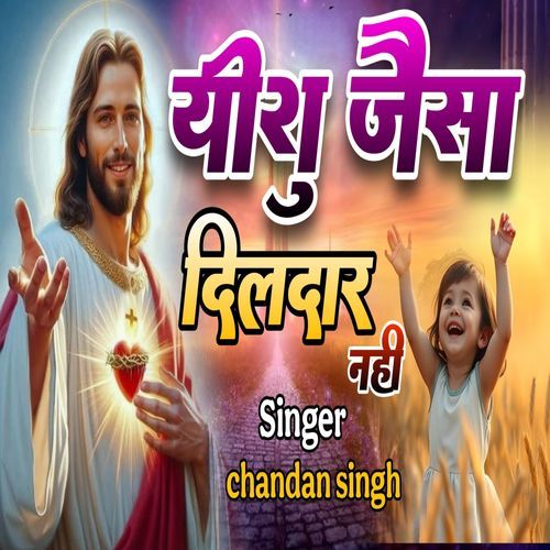 Yishu Jaisa Dildar Nahi