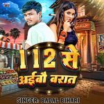 112 Se Aibau Barat