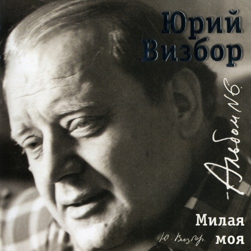 Зайка Lyrics - Милая Моя (Записи 1970-1973) - Only On JioSaavn