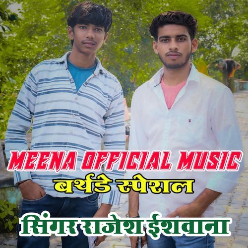 न्यू बर्थडे स्पेशल सॉन्ग 2024 (मीणा गीत)