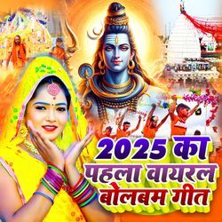 2025 Ka Pahla Viral Bolbam Geet