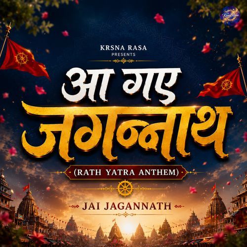 Aa Gaye Jagannath