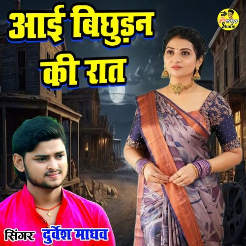 Aai Bichhudan Ki Rat