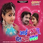 Aai Love You Bol Byann Rangil