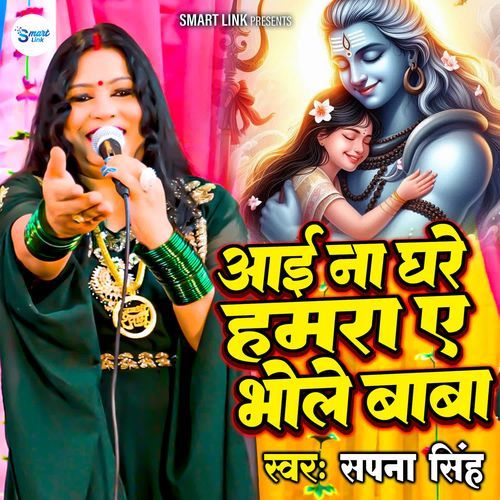 Aai Na Ghare Hamra Ae Bhole Baba