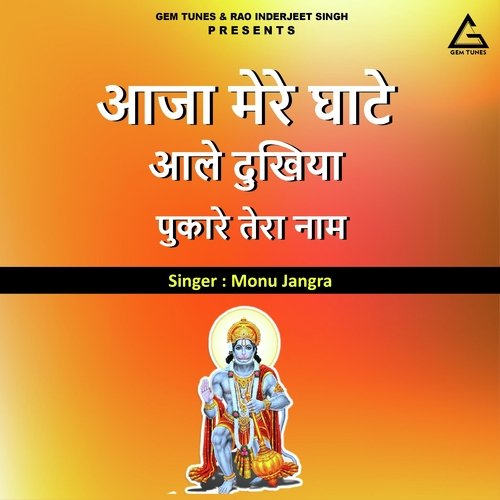 Aaja Mere Ghate Aale Dukhiya Pukare Tera Naam