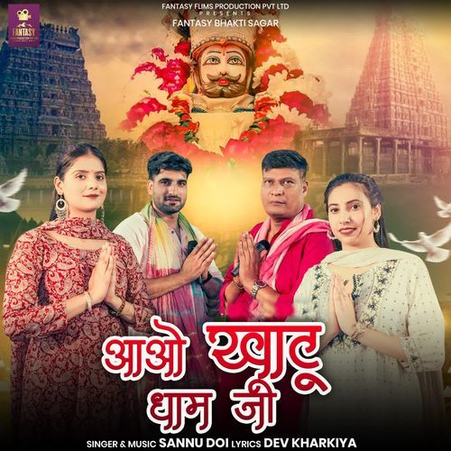 Aao Khatu Dham Ji