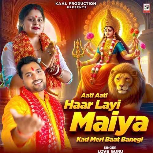 Aati Aati Har Layi Maiya Kad Meri Baat Banegi