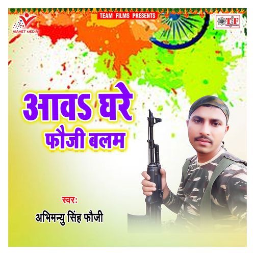 Aawa Ghare Fauji Balam