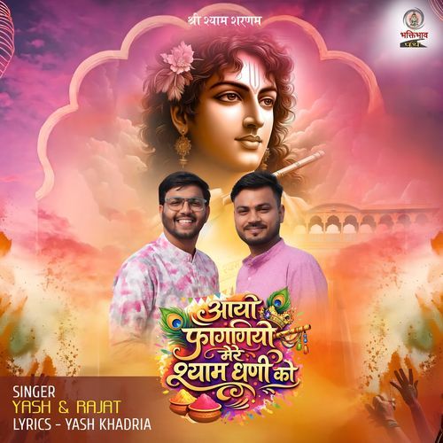 Aayo Faganiyo mere shyam dhani ko