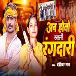 Ab Hoto Khali Rangdari