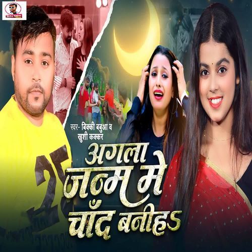Agla Janm Me Chand Baniha