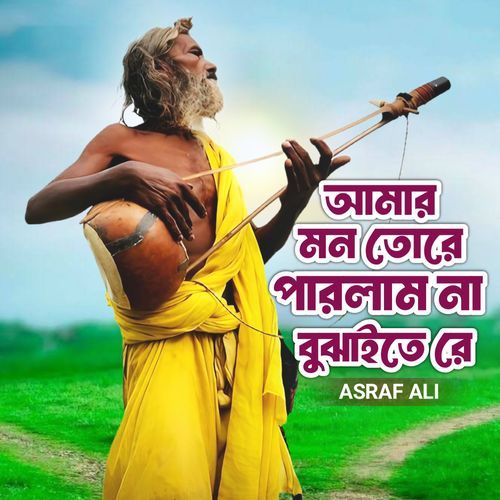 Amar Mon Tore Parlam Na Bujhaite Re