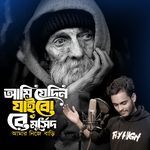 Ami Jedin Jaibore Murshid Amar Nijer Bari