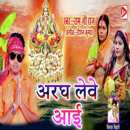 Aragh Lewe Aai