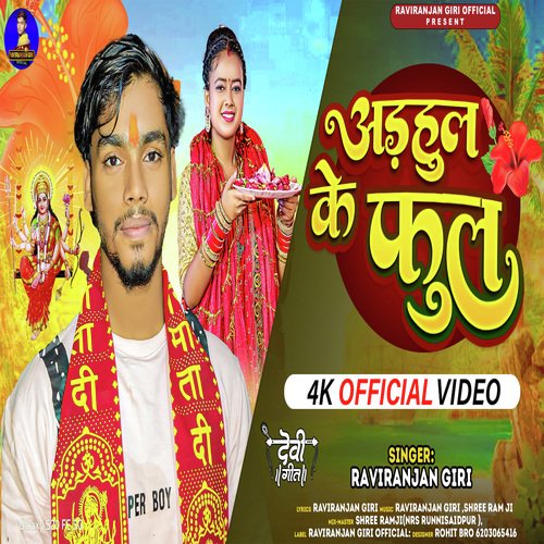 Arahul ke phul (Devi Geet)