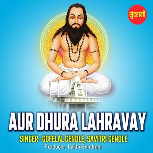 Aur Dhura Lahravay