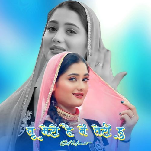 तू मेरो हे मे तेरी हु
