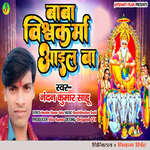 Baba Vishwakarma Aail Ba