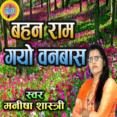 Bahan Ram Gayo Vanabas