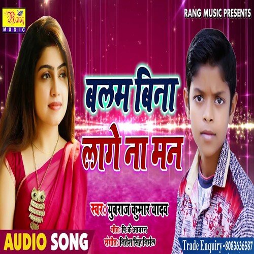 Balam Bina Na Lage Man (Bhojpuri)