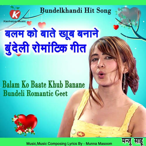 Balam Ko Baate Khub Banane Bundeli Romantic Geet