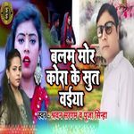 Balam Mor Kora Ke Sut Waiya