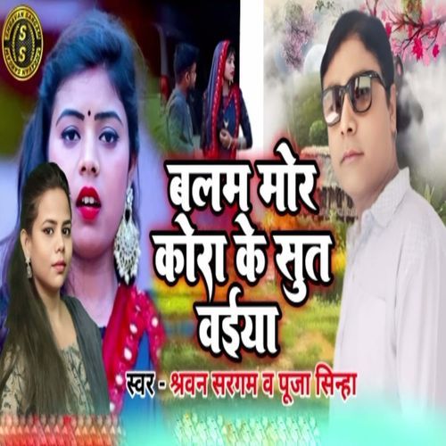 Balam Mor Kora Ke Sut Waiya