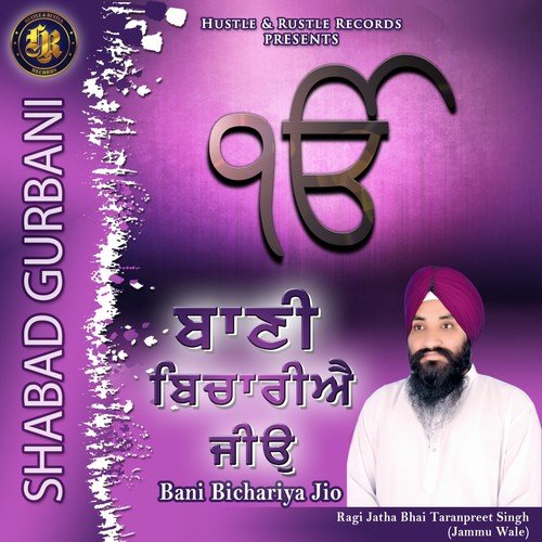 Bani Bichariya Jio (Shabad Gurbani)