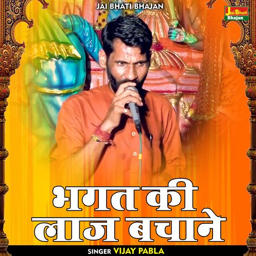 Bhagat ki laj bachane (Hindi)