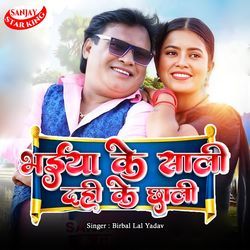 Bhaiya Ke Sali Dahi Ke Chali