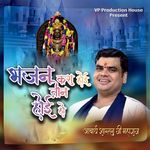 Bhajan Kara Hoi Tawan Hoi Ho