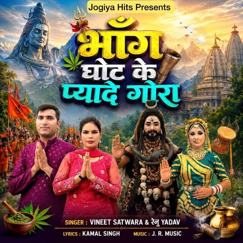 Bhang Ghot Ke Piyade Gora
